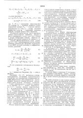 Устройство для комплексной оптимизации режима энергосистемы (патент 436330)