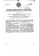Аппарат для предупреждения разладки движения игольницы однофонтурной рашельмашины (патент 34685)