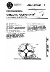 Рабочий орган щеточного валкователя (патент 1020585)