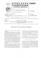 Модулятор малых постоянных напряжений (патент 238659)