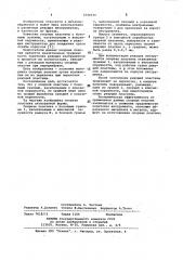 Опорная пластина (патент 1046030)