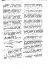 Устройство для ротационного резания (патент 704724)
