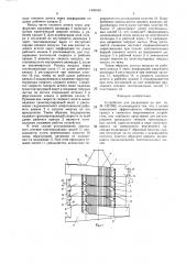 Устройство для разделения (патент 1435455)