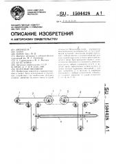 Кулисный механизм (патент 1504428)