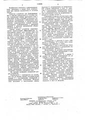 Устройство для размораживания и очистки полувагонов от остатков грузов (патент 1129096)