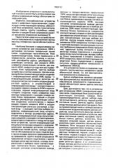 Устройство для сопряжения эвм с телефонными линиями связи (патент 1839712)