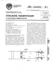 Привод рабочей клетки стана холодной прокатки труб (патент 1353542)