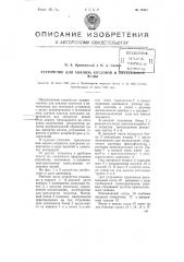 Устройство для анализа котловой и питательной воды (патент 75409)