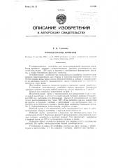 Проходческий комбайн (патент 111099)