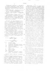Литьевая форма для изготовления полимерных изделий (патент 1519905)
