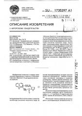 2-бензоил-1-[(теноил-2)метил]-1,2-дигидроизохинолин в качестве антиоксиданта молочного жира (патент 1735297)