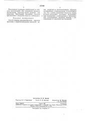 Способ защиты порошкообразных гидридов щелочных и щелочнозел1ельных металлов (патент 273749)