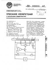 Тепловой расходомер (патент 1352215)