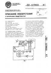 Термопечатающее устройство (патент 1279855)