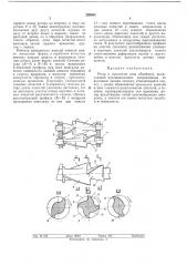 Ротор к смесителю типа «бенбери>& (патент 292803)