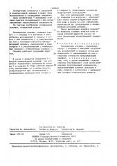 Охлаждаемая ловушка (патент 1368505)
