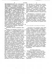 Устройство для подавления пыли (патент 918426)