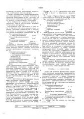 Состав для пропитки фильтрующих целлюлозно-бумажных материалов (патент 604860)