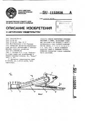 Способ подготовки кормовых растений к сушке (патент 1153856)