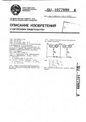 Поли-9-винилоксиметилкарбазолы для термопластической записи информации (патент 1077898)