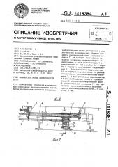 Машина для мойки поверхностей пути (патент 1418384)