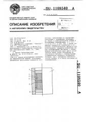 Способ изготовления коллектора электрической машины (патент 1108540)