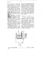 Способ сортировки искусственных зубов из пластмассы (патент 74368)