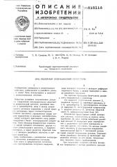 Релейный операционный усилитель (патент 515118)