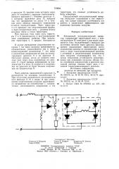 Автономный последовательный инвертор (патент 750684)