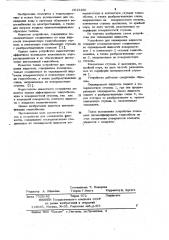 Устройство для охлаждения жидкости (патент 1043460)