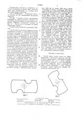 Способ ковки слитка (патент 1379003)