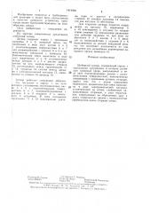 Шиберный затвор (патент 1414998)