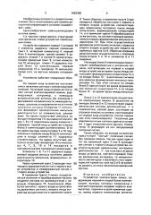 Устройство компенсации помех (патент 1626390)