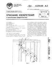 Спуск для бункера (патент 1379189)