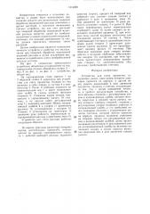 Устройство для счета предметов (патент 1314358)