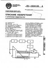 Делитель напряжения (патент 1034135)