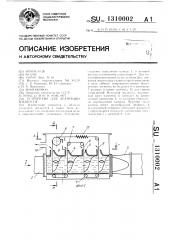 Устройство для деаэрации жидкости (патент 1310002)