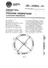 Устройство для моциона свиней (патент 1576070)