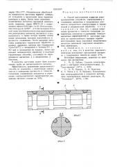 Способ изготовления корпусов электромагнитных устройств (патент 530395)