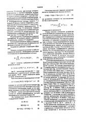 Устройство для измерения временных и фазовых погрешностей формирования сигналов (патент 1684933)