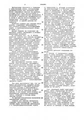 Сушилка для сыпучих материалов (патент 1062483)
