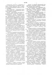 Устройство селективного вызова (патент 1467798)