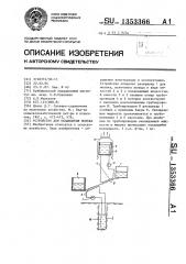 Устройство для охлаждения молока (патент 1353366)