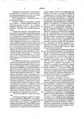 Устройство для сборки резинокордных оболочек (патент 1666355)