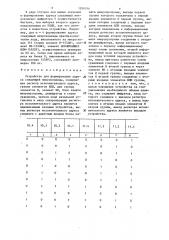 Устройство для формирования адреса следующей микрокоманды (патент 1298746)