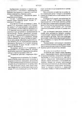 Устройство для сборки опоры буровых долот (патент 1677227)