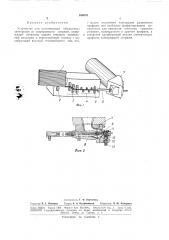 Устройство для изготовления обмазанных электродов из ненрерывного стержня (патент 166076)