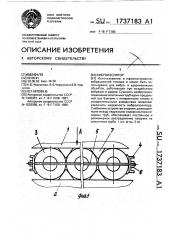 Виброизолятор (патент 1737183)