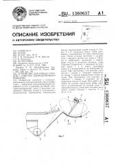 Устройство для отвода отходов с очистки зерноуборочного комбайна (патент 1360637)