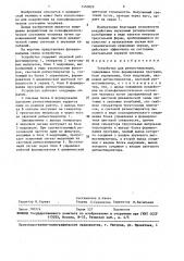 Устройство для ритмостимуляции (патент 1450829)